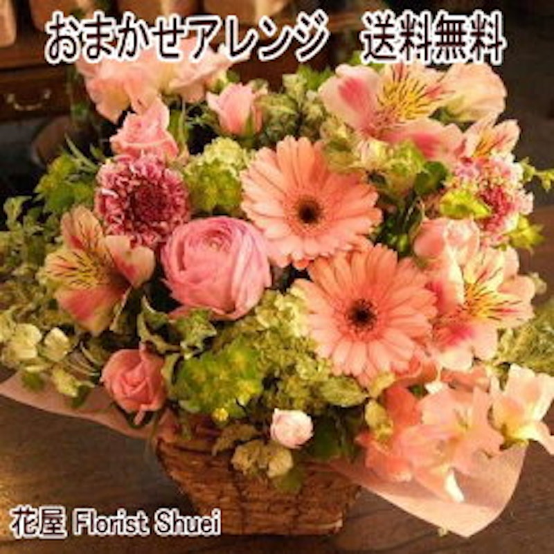 フロシュー おまかせ生花アレンジ 1