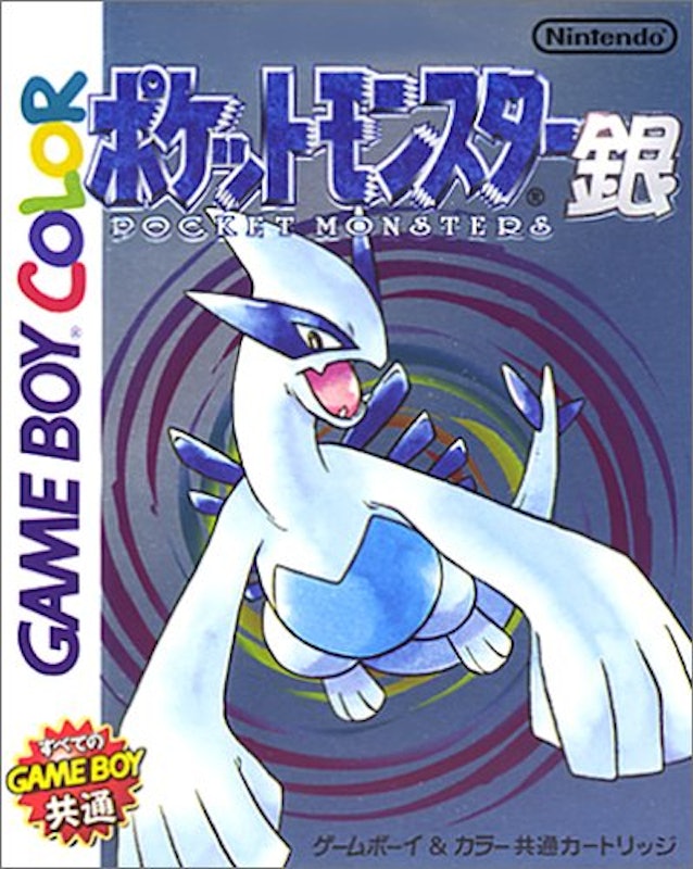 ポケットモンスター 銀 1