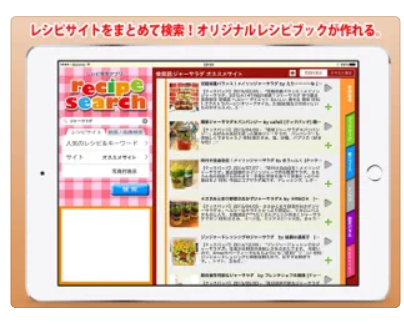レシピサーチ 2