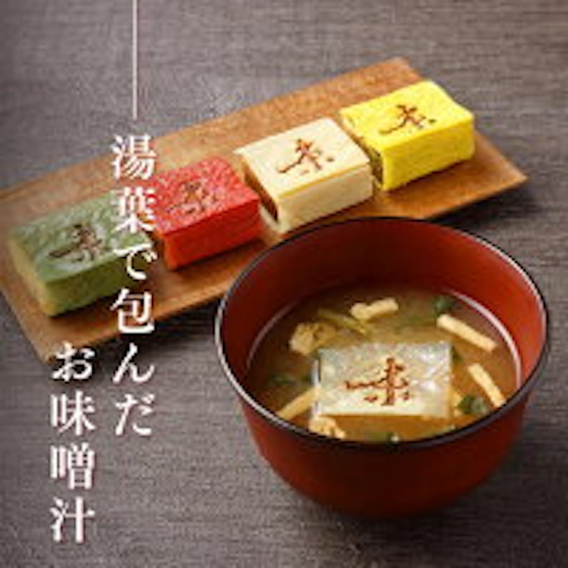 湯葉で包んだお味噌汁 9個箱 3