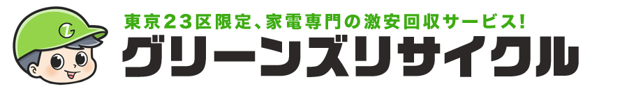 グリーンズリサイクル 1