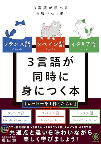 3言語が同時に身につく本 1