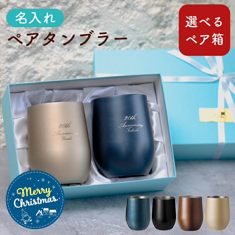 ペアタンブラー 1