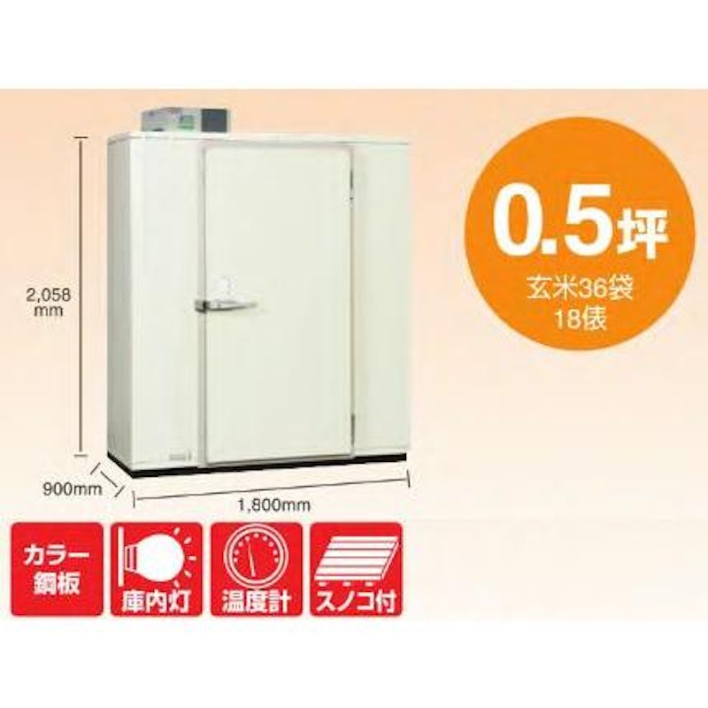 玄米保冷庫 1