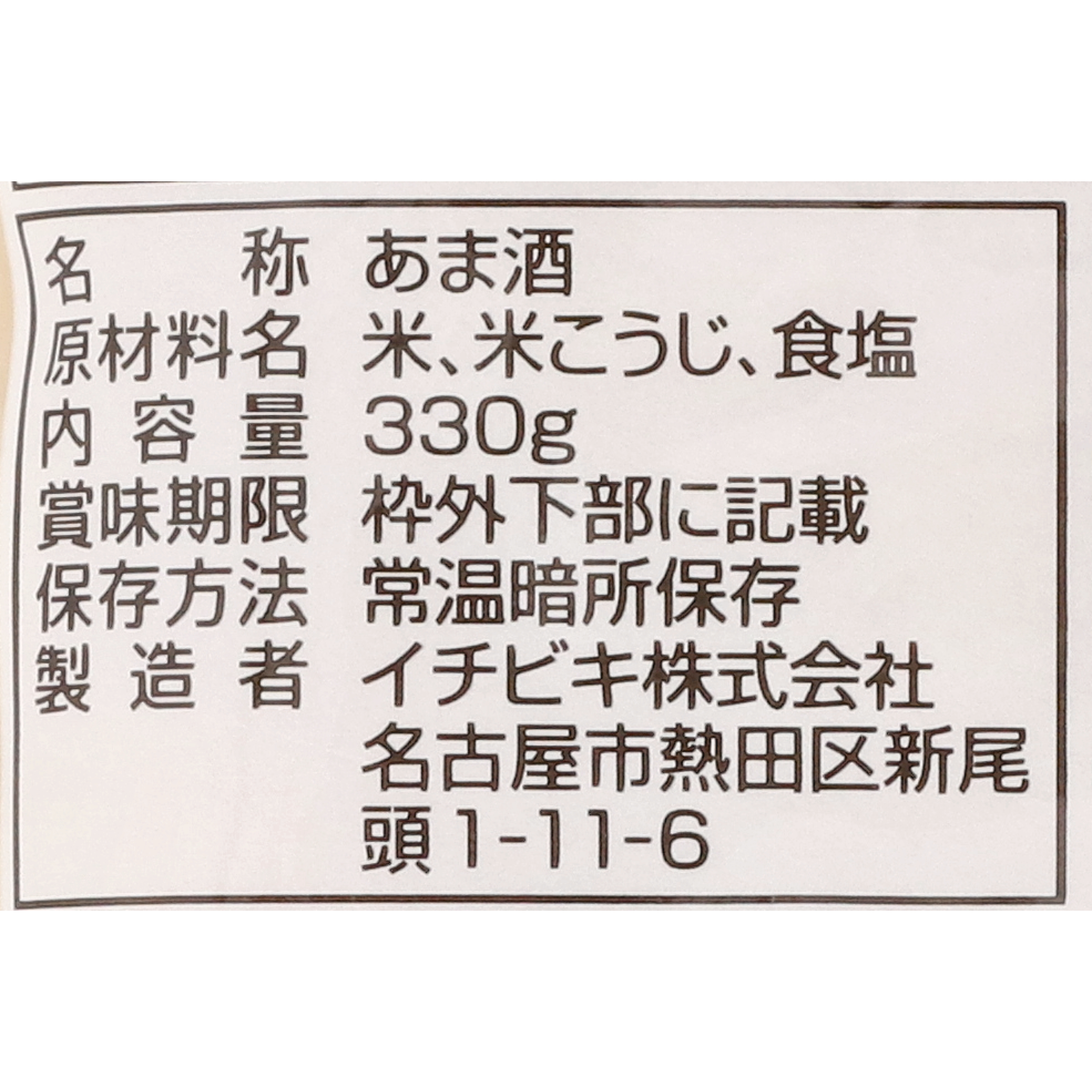 あま酒 3