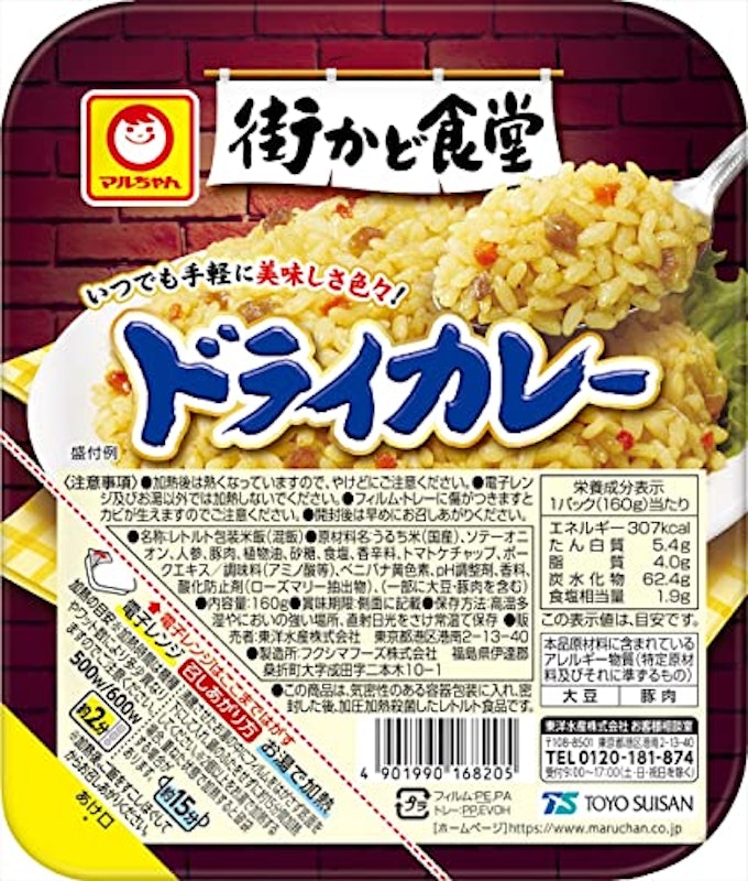 街かど食堂 ドライカレー 1