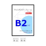 B2サイズの額縁のおすすめ人気ランキング【2026年6月】 3