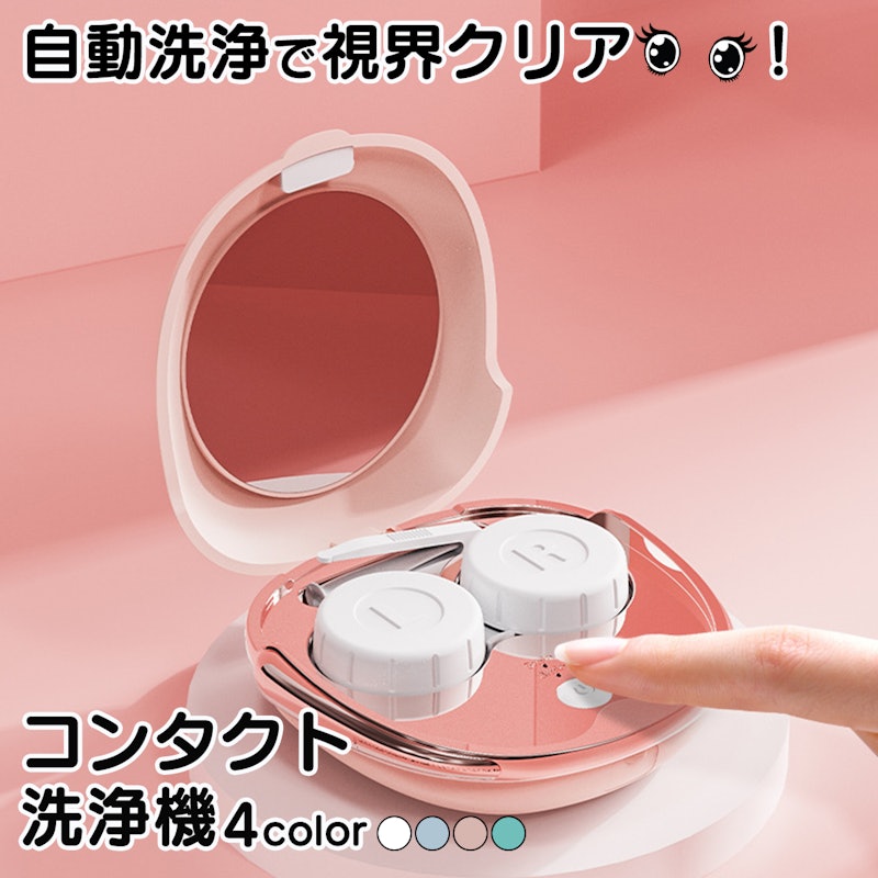 コンタクト洗浄機 1
