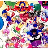 ぷよぷよシリーズのおすすめ人気ランキング【2026年10月】 3