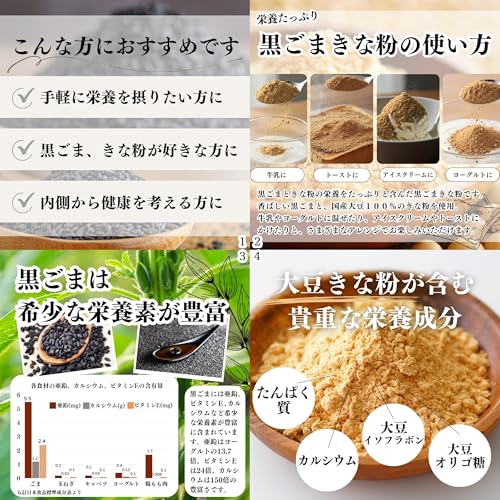 黒ごまきな粉 5