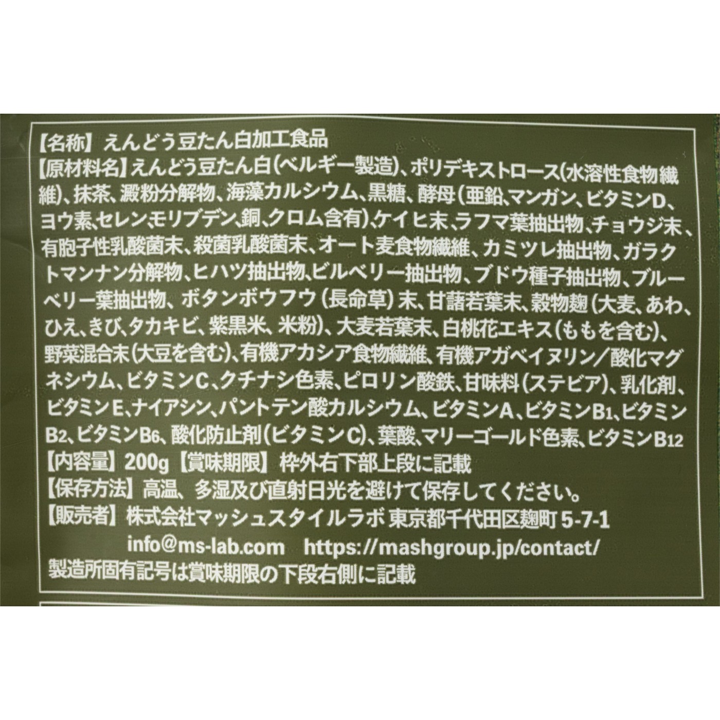 マッシュスタイルラボ emmi プロテイン200 クチコミ評価・評判&検証レビュー 5