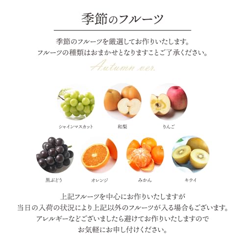 季節のフルーツ盛り合わせ 2