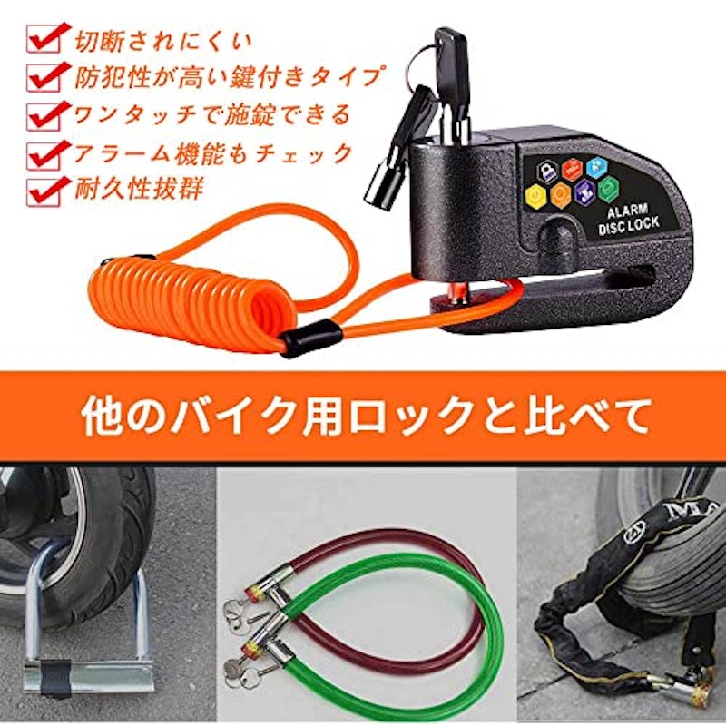 バイク用ディスクロック 4
