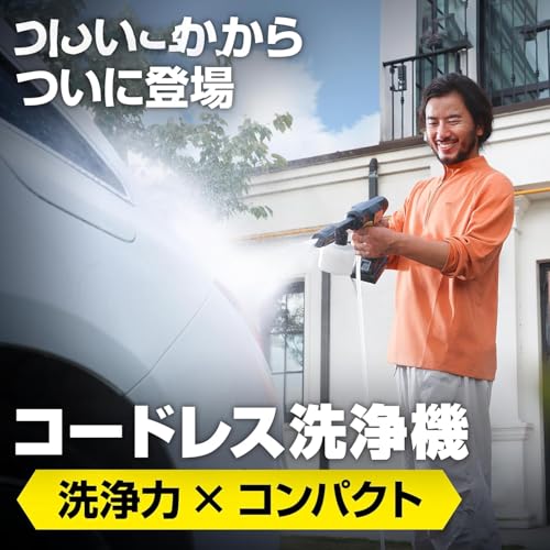 コードレス高圧洗浄機 2