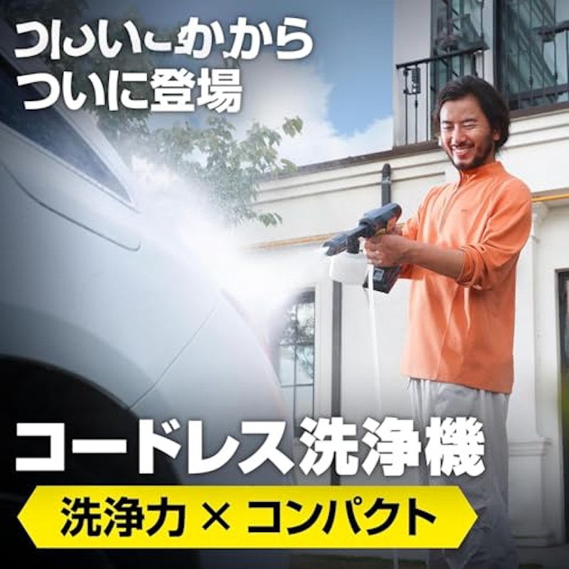 コードレス高圧洗浄機 2