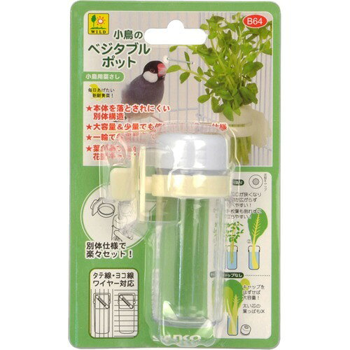 小鳥のベジタブルポット 1