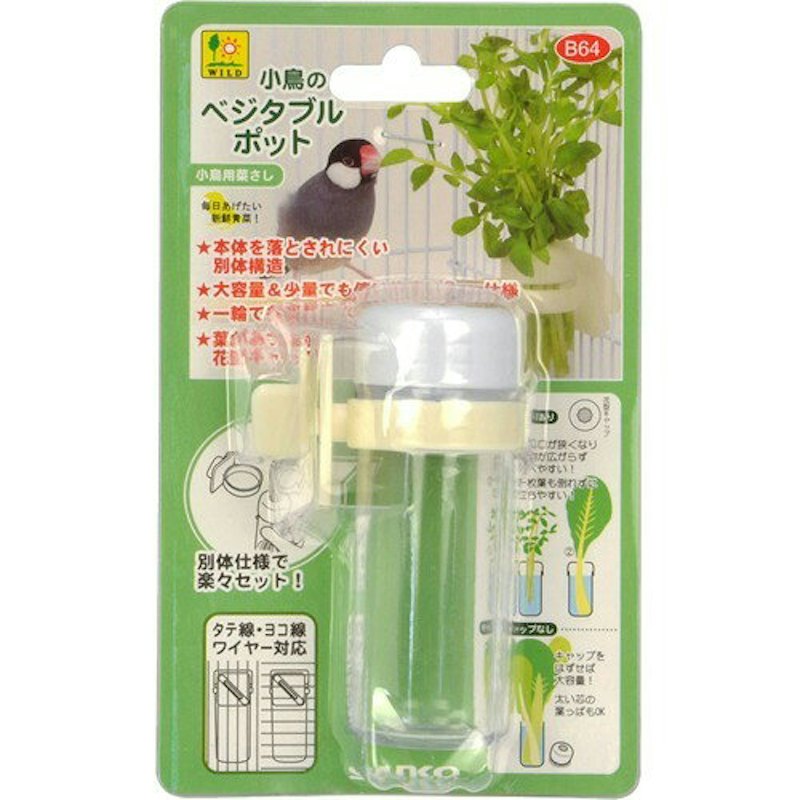 小鳥のベジタブルポット 1