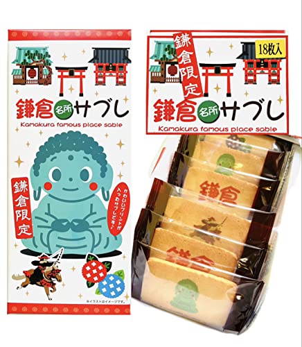 鎌倉名所サブレ 2