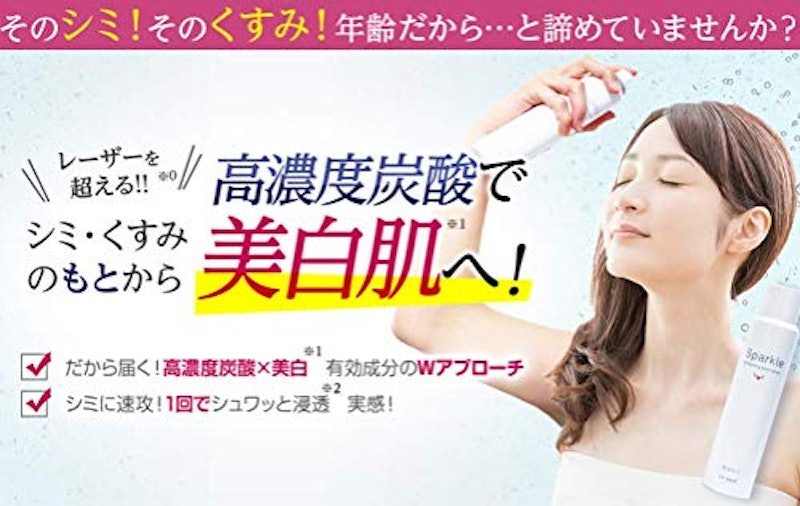 スパークルホワイトニングミストローション 2