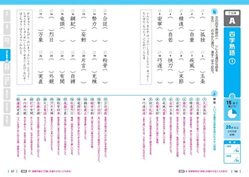 でる順×分野別 漢検問題集 2級 5