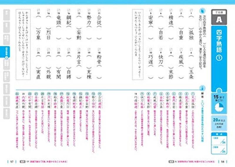 でる順×分野別 漢検問題集 2級 5