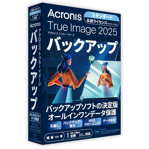 バックアップソフトのおすすめ人気ランキング【2025年】 | マイ