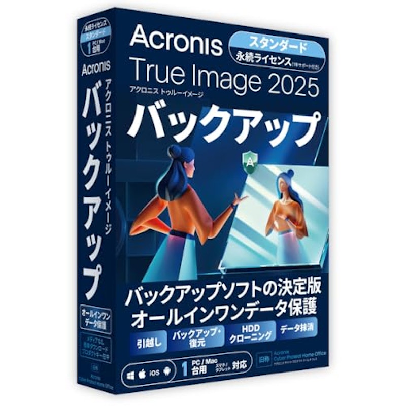 Acronis True Image 2025 永続版 1