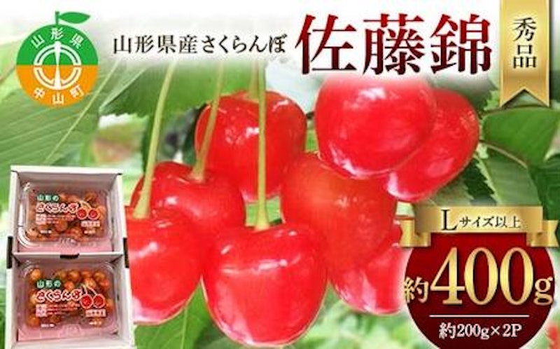 佐藤錦 秀品 1