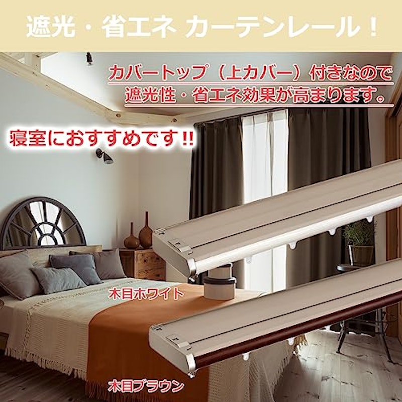 伸縮式カーテンレール 2