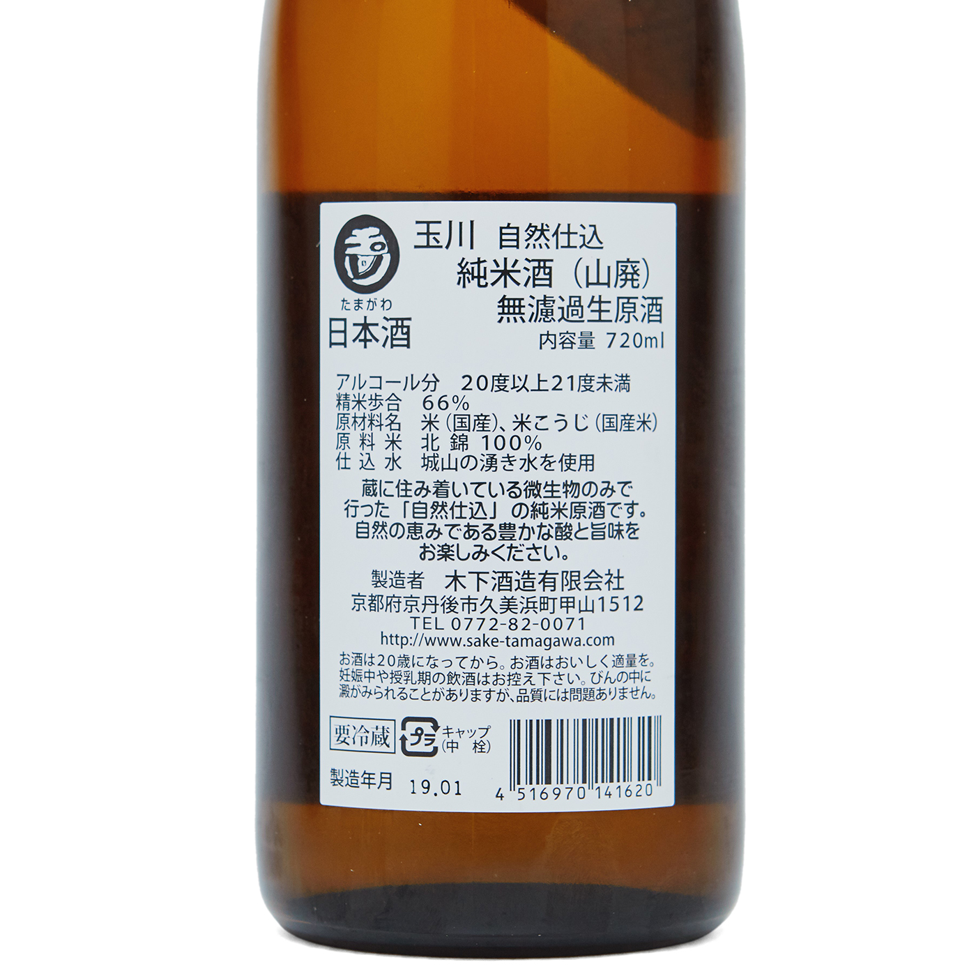 玉川 自然仕込 純米酒（山廃） 4
