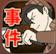 AppSeed イラスト探偵 1