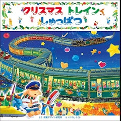 22年 クリスマス絵本のおすすめ人気ランキング25選 Mybest 22年 クリスマス絵本のおすすめ人気ランキング25選 Mybest