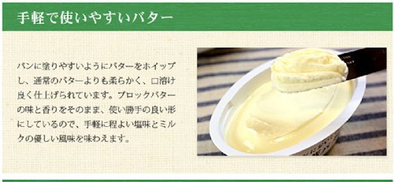 パンにおいしいよつ葉バター 5