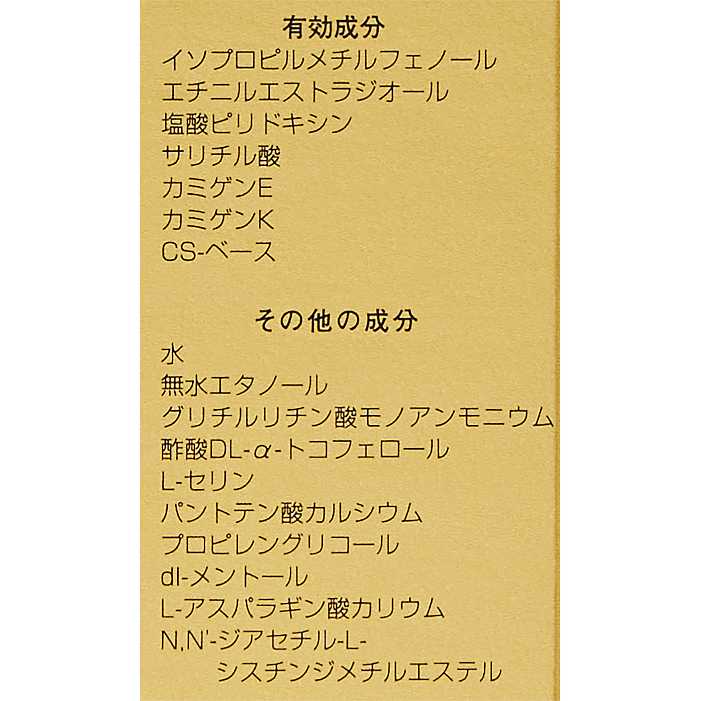 強力加美乃素A 無香料 4