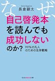 自己啓発本のおすすめ人気ランキング 4