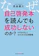 光文社 なぜ、自己啓発本を読んでも成功しないのか? 1