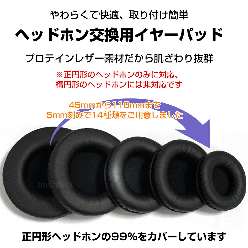 イヤーパッド 2