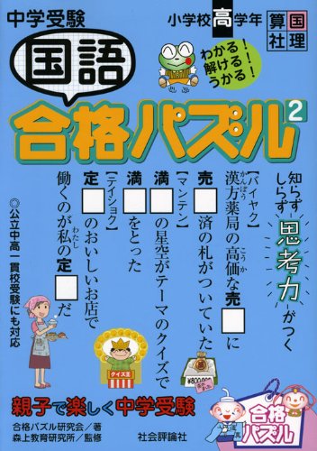 中学受験向け国語参考書のおすすめ人気ランキング50選【2024年】 | mybest