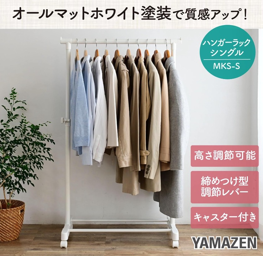 ハンガーラック 2
