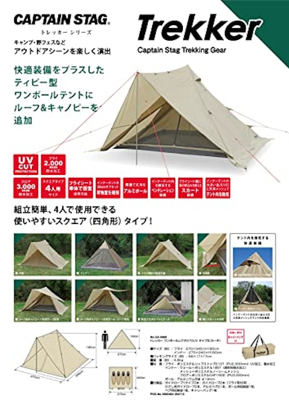 ワンポールテント 9