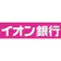 イオン銀行 退職金定期預金 1
