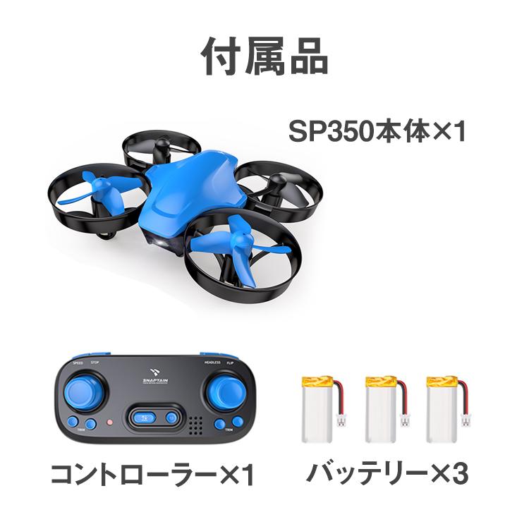 ミニドローン SP350 Plus 3