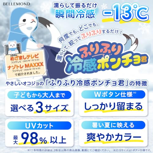 冷感ポンチョ 3