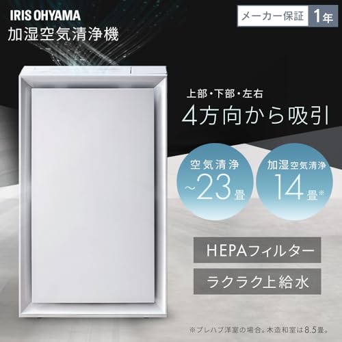 H51激安早い者勝ち✨ フィルター新品✨　アイリスオーヤマ空気清浄機 H51激安早い者勝ち✨ フィルター新品✨ アイリスオーヤマ空気清浄機