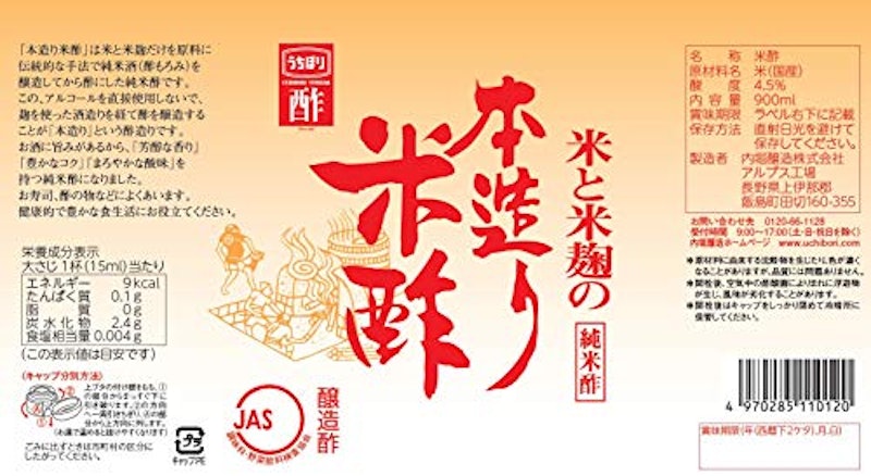 本造り米酢 4