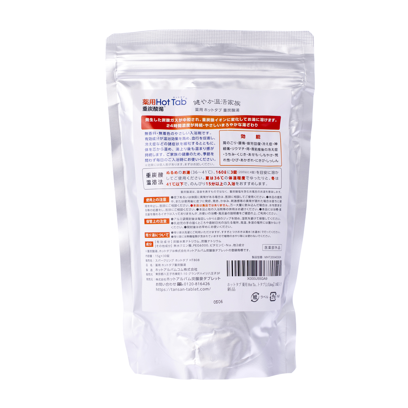 薬用ホットタブ重炭酸湯 2