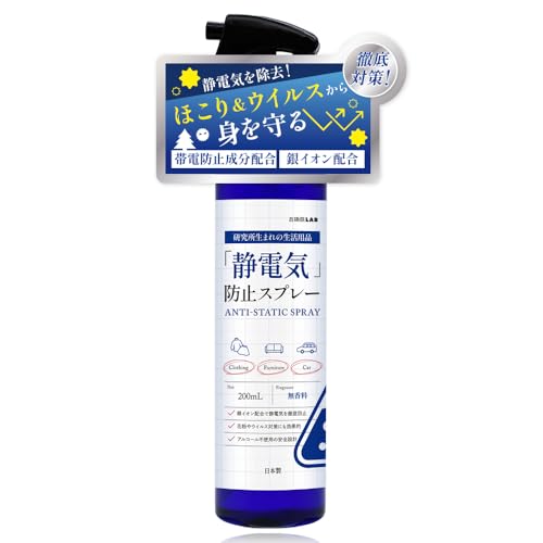 静電気防止スプレー 1