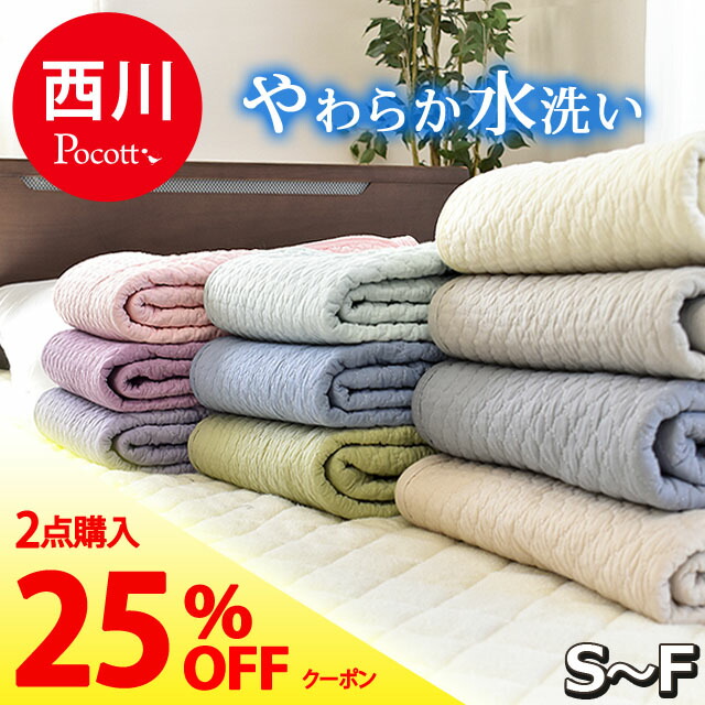 敷きパッド Pocott 2