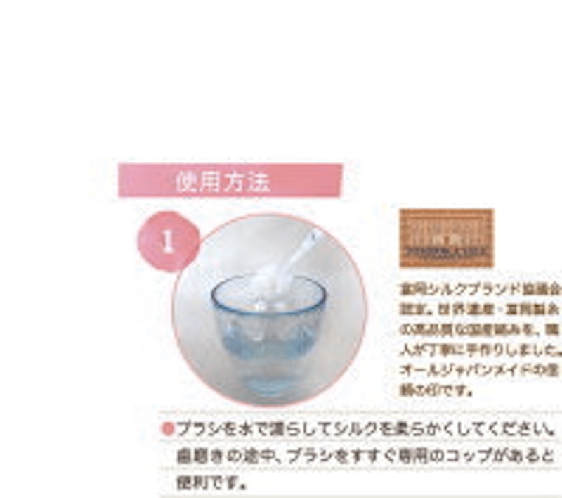ふわふわシルク歯ブラシ 2