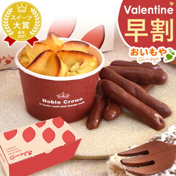 林檎スイートポテトとチョコまつばセット 1